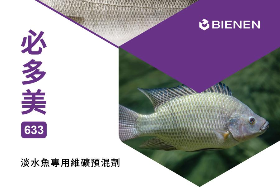 必多美633