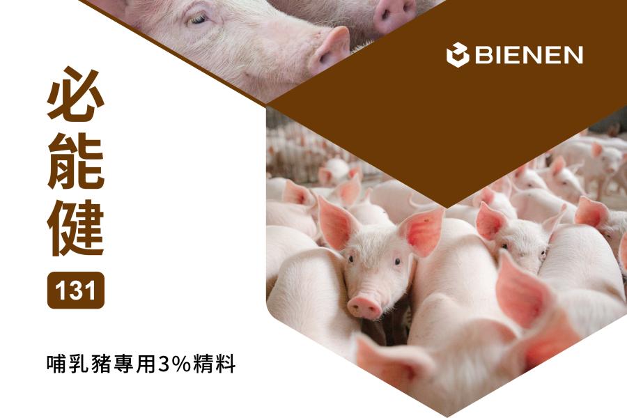 必能健131