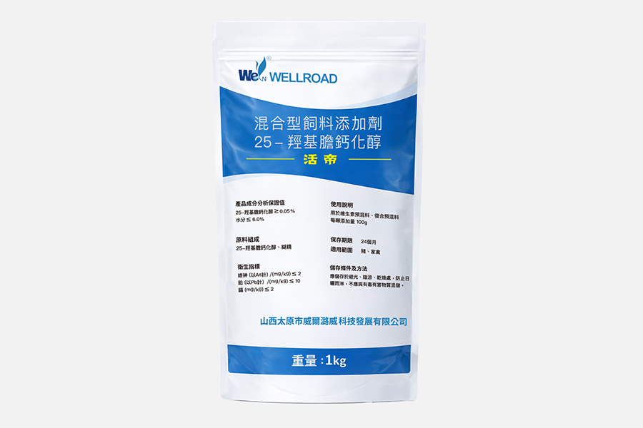 活帝 (WELL-D) 25-羥基維生素D3